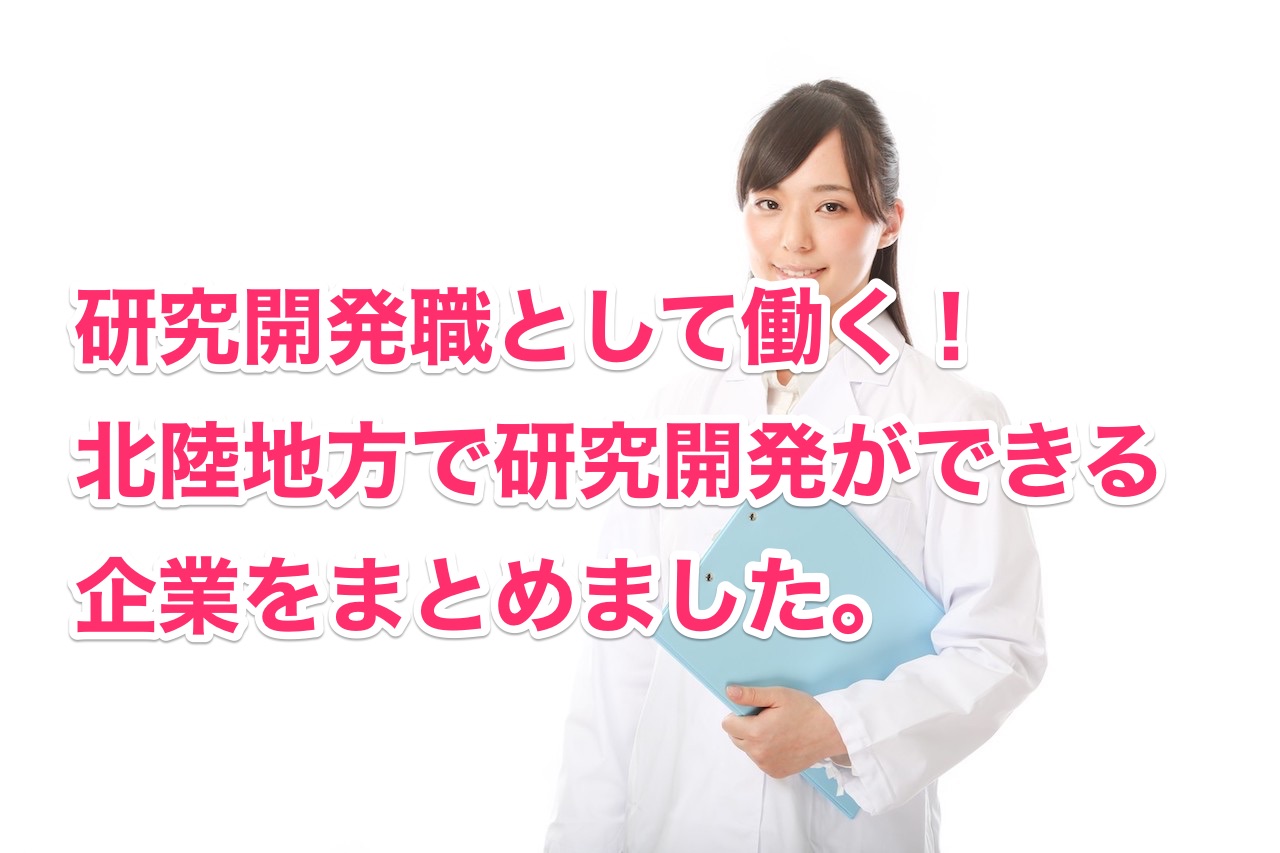 転職活動をする銀行員が増えているが北國銀行と北陸銀行は大丈夫